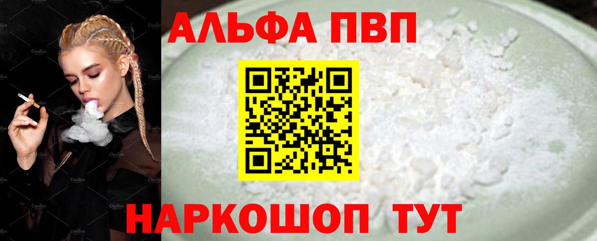 A PVP  A PVP Соль  Вход с VPN  А ПВП крисы CK  A-PVP Crystall  Дербент 