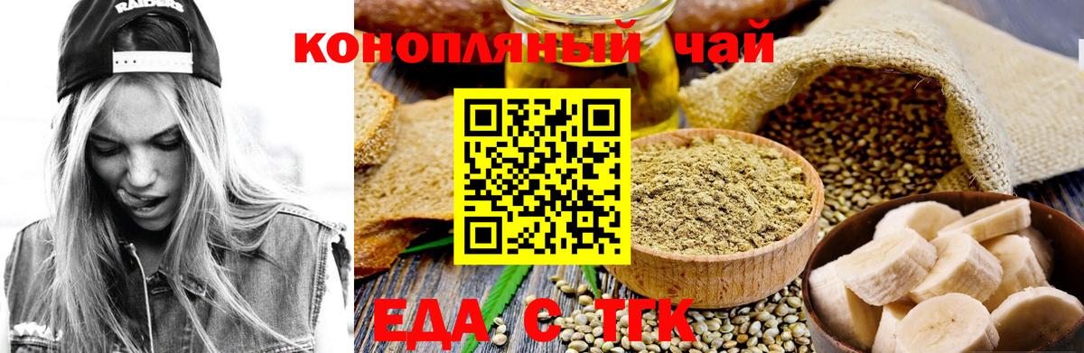 Еда ТГК марихуана  Вход с VPN  Дербент 