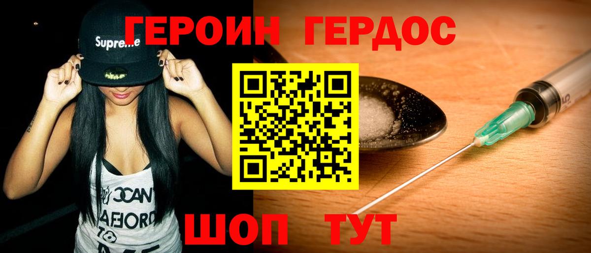 Героин Heroin Дербент