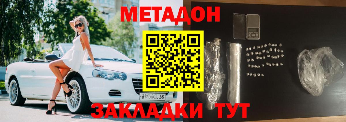 Метадон VHQ Дербент