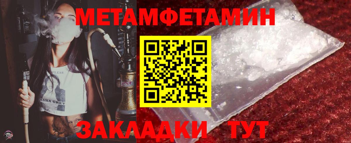 Метамфетамин Methamphetamine Дербент