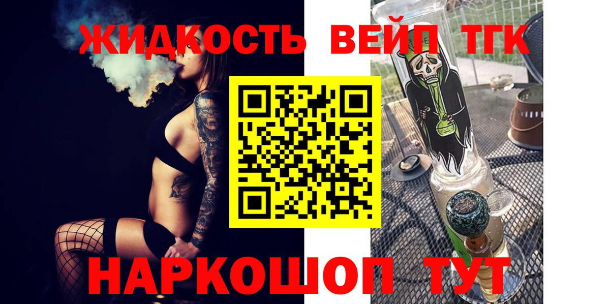 ТГК жижа  ТГК гашишное масло  Дербент  Вход с VPN 